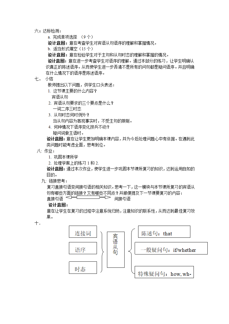 宾语从句教案.doc第2页