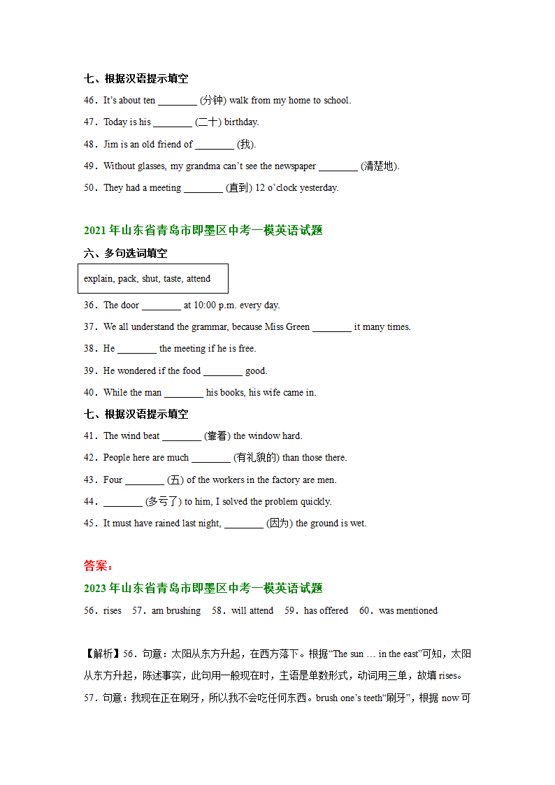 山东省青岛市即墨区2021-2023年中考英语一模试题分类汇编：词汇运用（含解析）.doc第2页