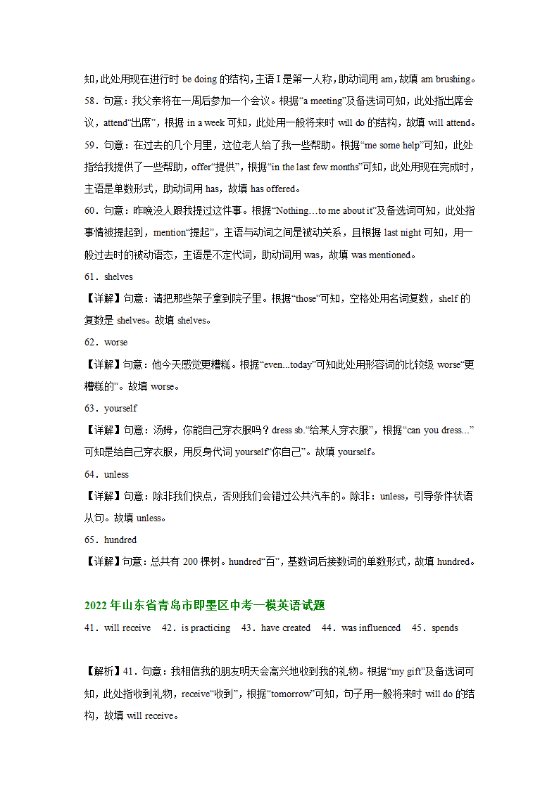 山东省青岛市即墨区2021-2023年中考英语一模试题分类汇编：词汇运用（含解析）.doc第3页