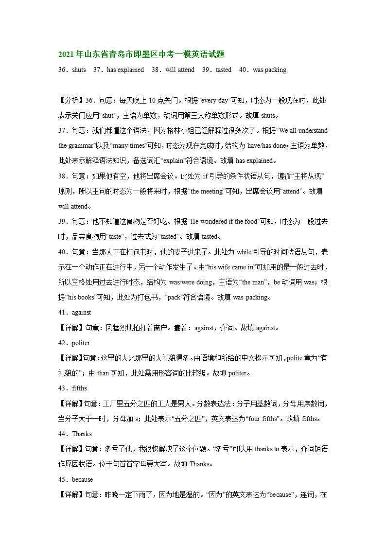 山东省青岛市即墨区2021-2023年中考英语一模试题分类汇编：词汇运用（含解析）.doc第5页