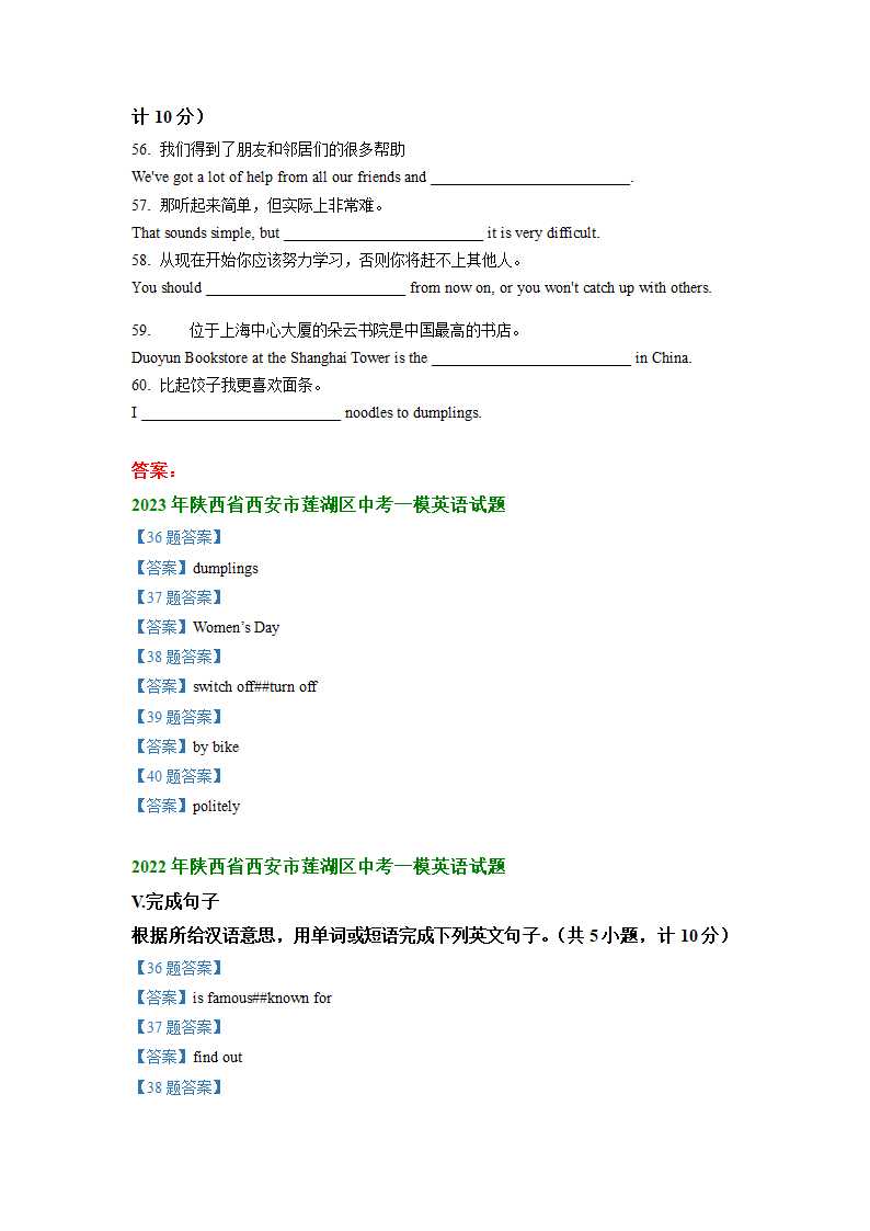 陕西省西安市莲湖区2021-2023年中考英语一模试题分类汇编：完成句子（含答案）.doc第2页