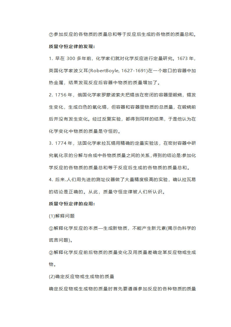 人教版九年级化学上册  5.1质量守恒定律知识点解读.doc第3页