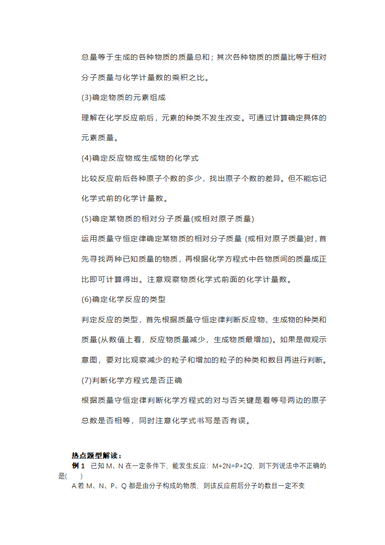 人教版九年级化学上册  5.1质量守恒定律知识点解读.doc第4页