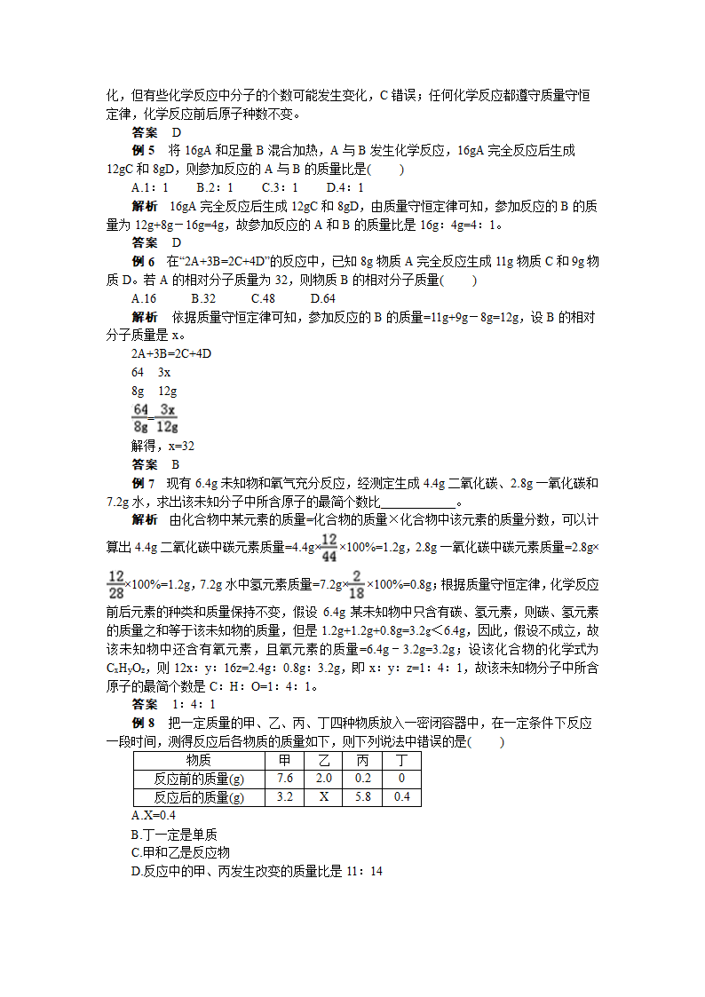 人教版九年级化学上册  5.1质量守恒定律知识点解读.doc第6页