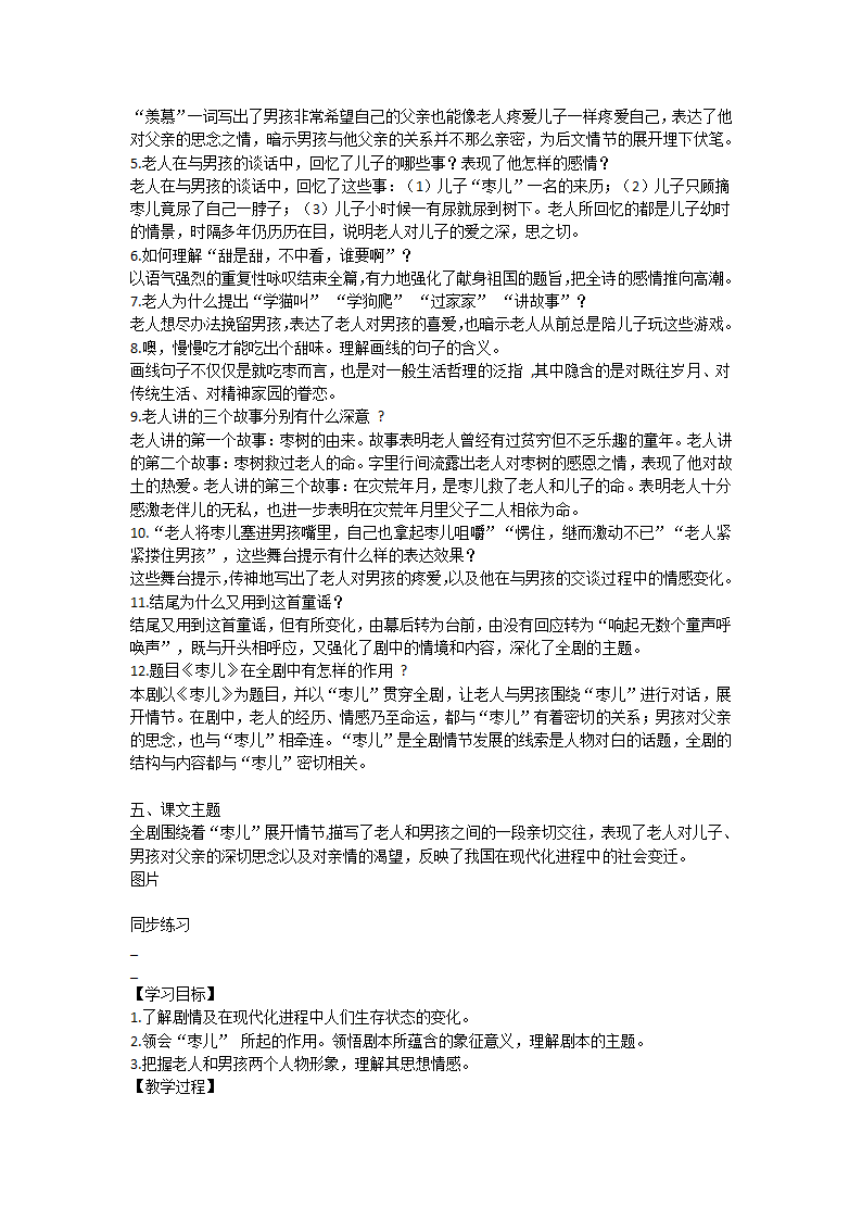 部编版  九年级语文下册第19课《枣儿》知识点+课后探究.doc第2页