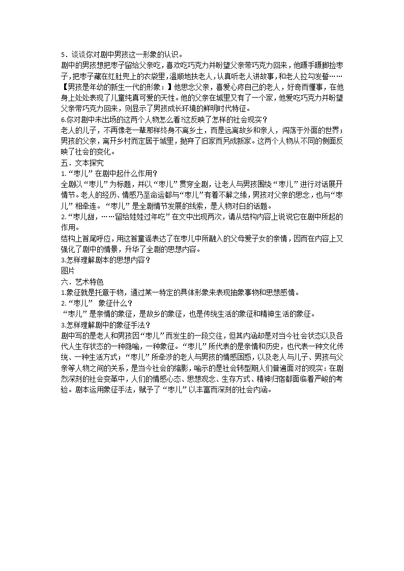 部编版  九年级语文下册第19课《枣儿》知识点+课后探究.doc第5页