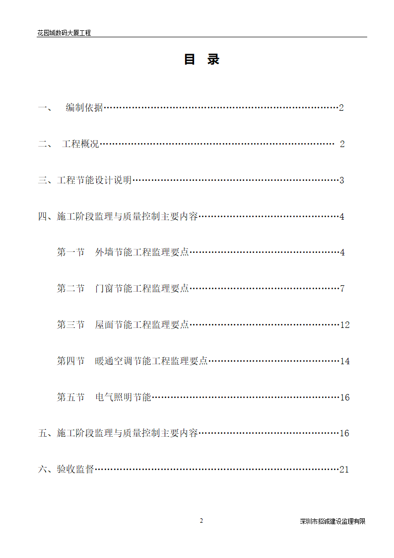 某大厦工程建筑节能监理细则.doc第3页