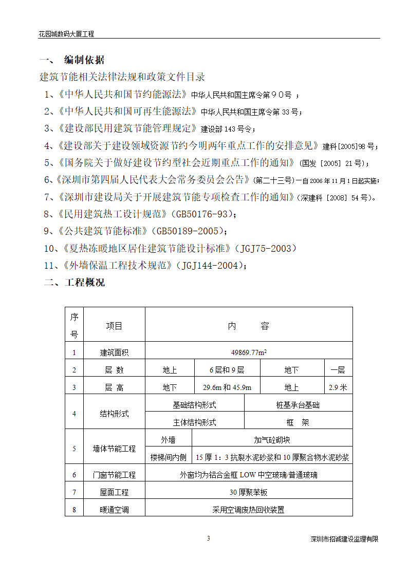 某大厦工程建筑节能监理细则.doc第4页