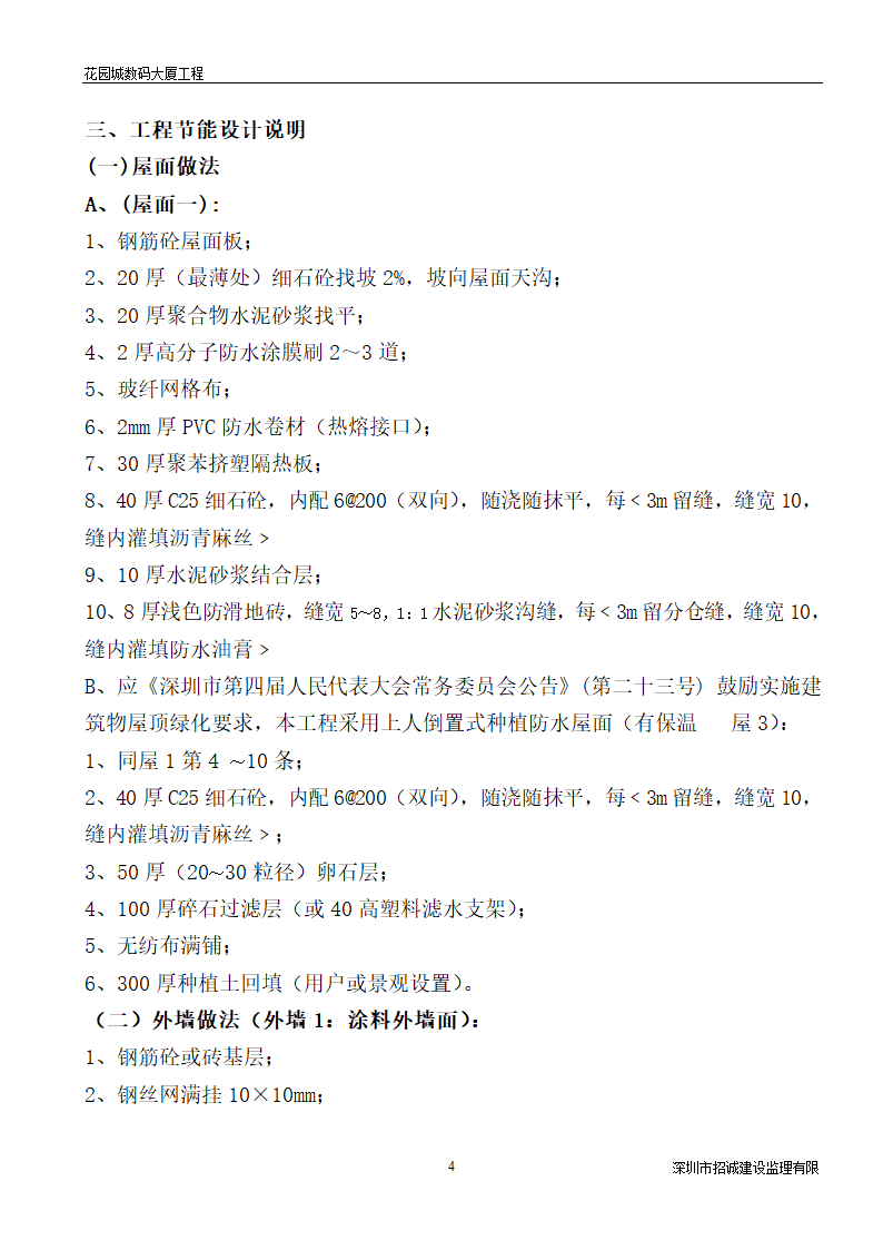 某大厦工程建筑节能监理细则.doc第5页