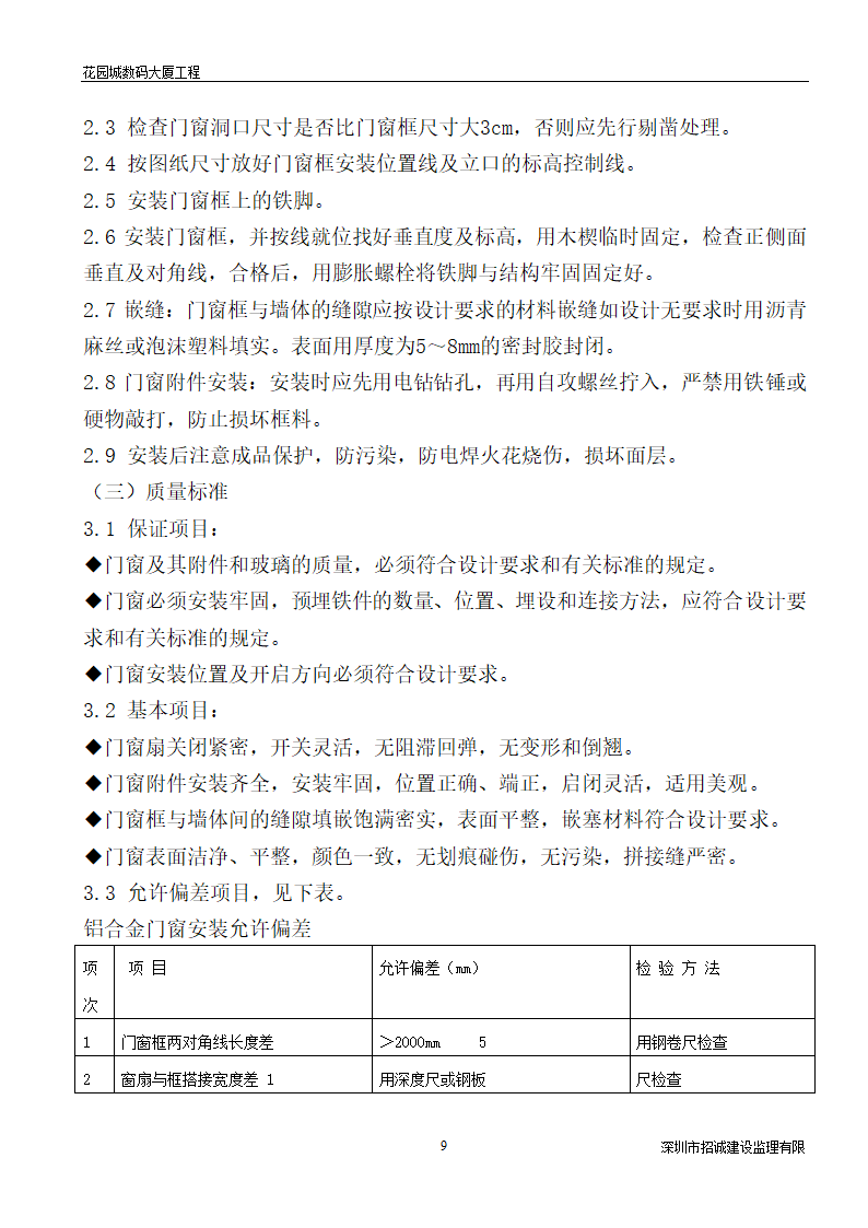 某大厦工程建筑节能监理细则.doc第10页