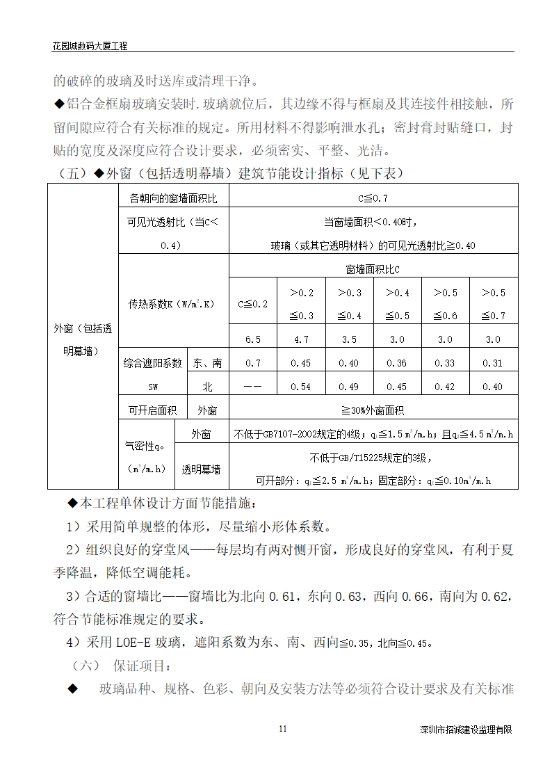 某大厦工程建筑节能监理细则.doc第12页