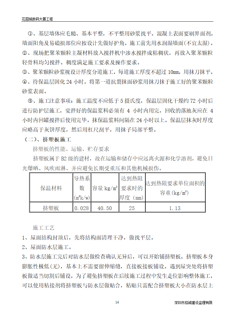 某大厦工程建筑节能监理细则.doc第15页