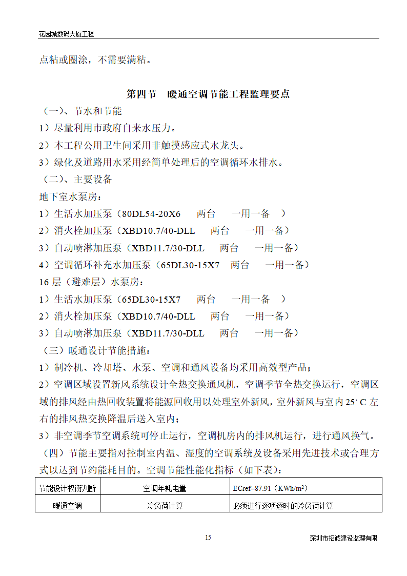 某大厦工程建筑节能监理细则.doc第16页