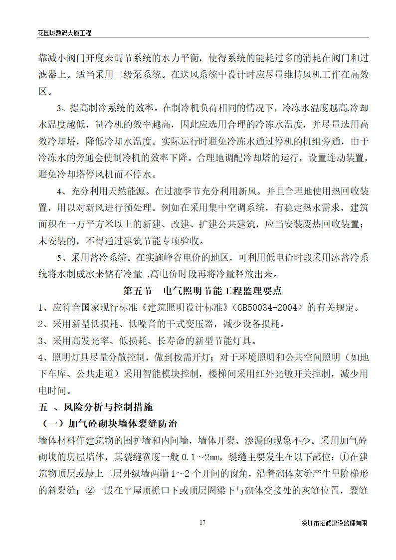 某大厦工程建筑节能监理细则.doc第18页