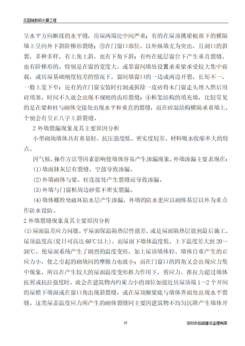 某大厦工程建筑节能监理细则.doc第19页