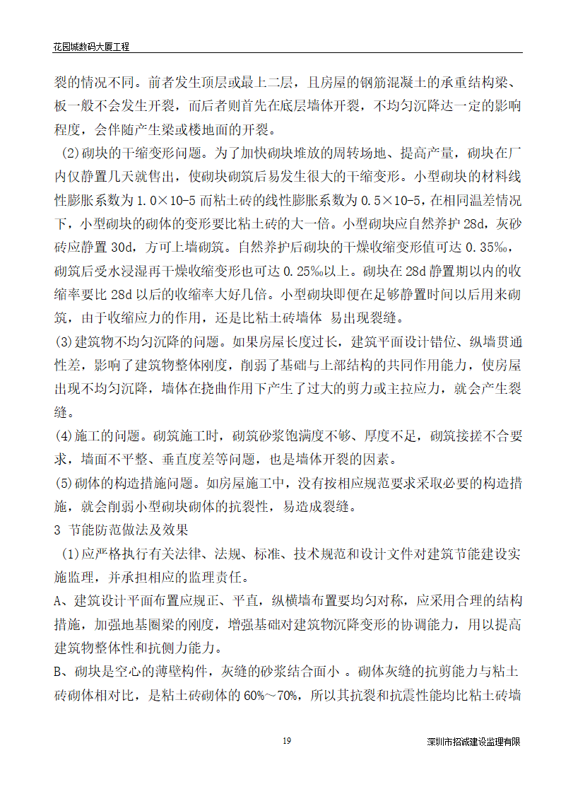 某大厦工程建筑节能监理细则.doc第20页