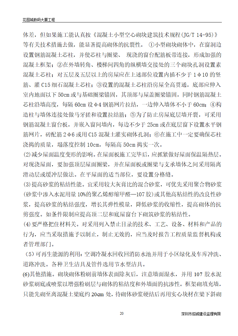 某大厦工程建筑节能监理细则.doc第21页