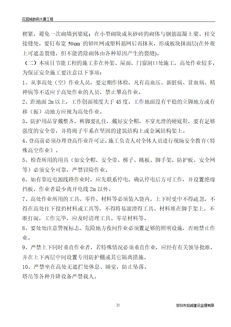 某大厦工程建筑节能监理细则.doc第22页