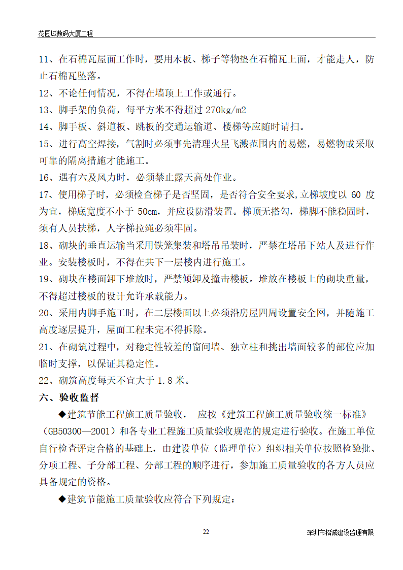 某大厦工程建筑节能监理细则.doc第23页