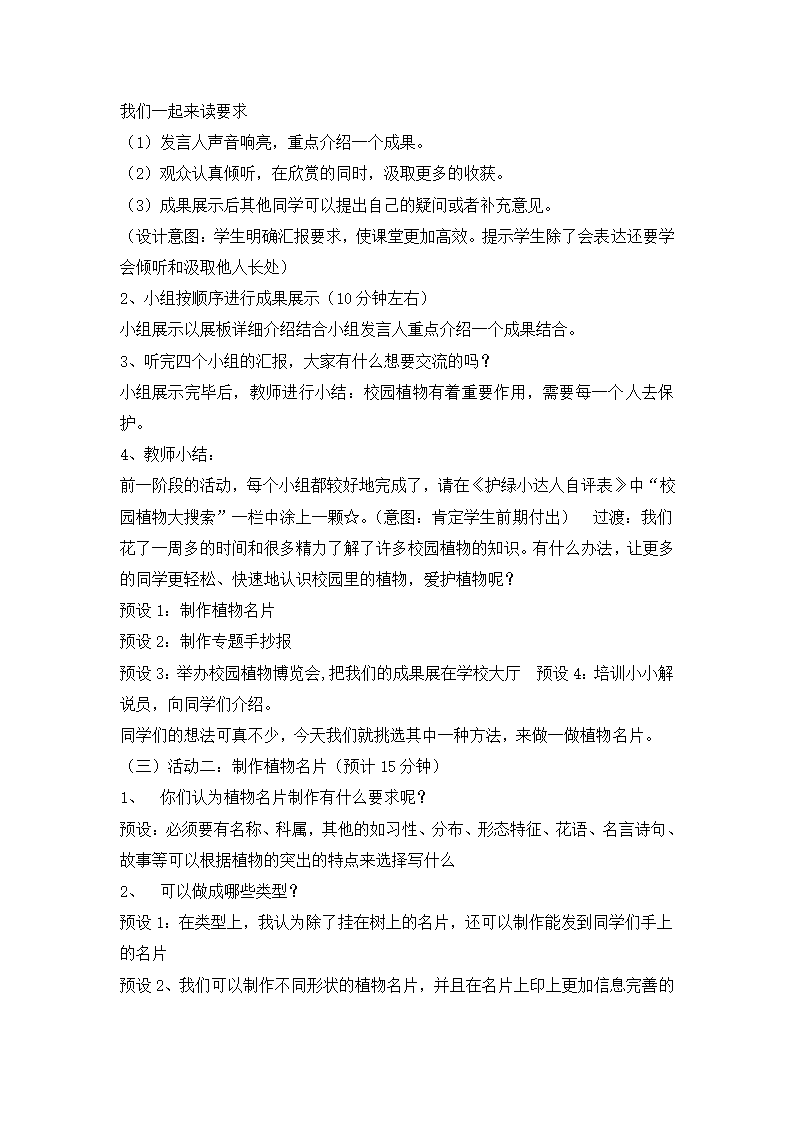 六年级下册综合实践活动教案-校园护绿小使者 全国通用.doc第2页