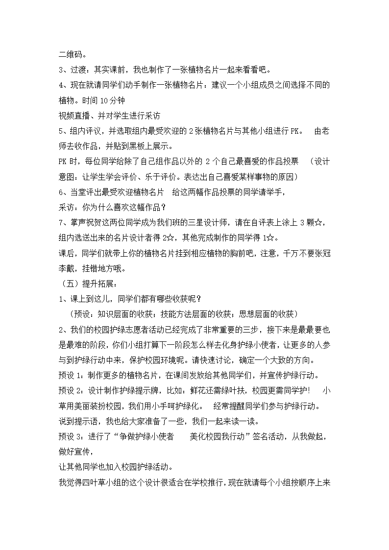 六年级下册综合实践活动教案-校园护绿小使者 全国通用.doc第3页