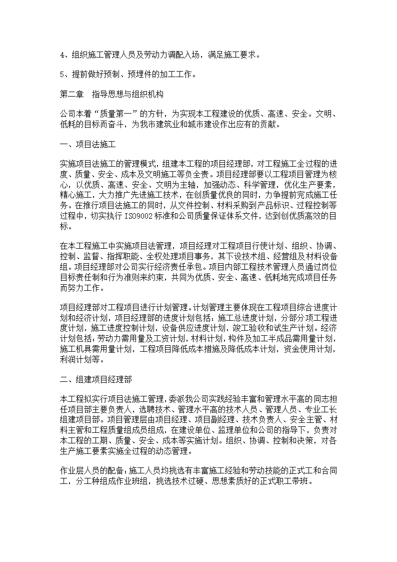 砖混结构建筑施工.doc第3页