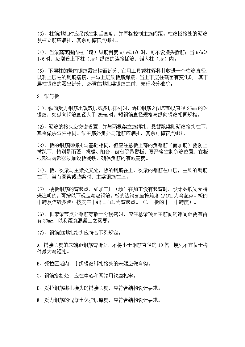 砖混结构建筑施工.doc第11页