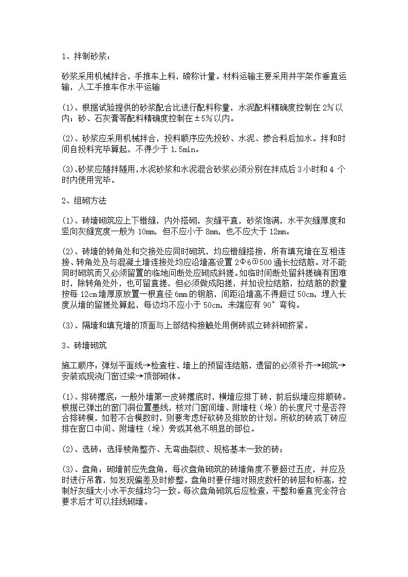 砖混结构建筑施工.doc第16页