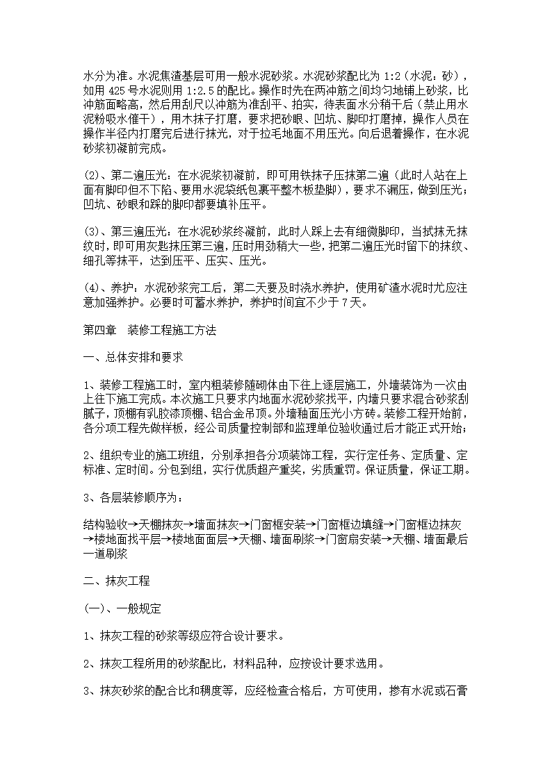 砖混结构建筑施工.doc第18页