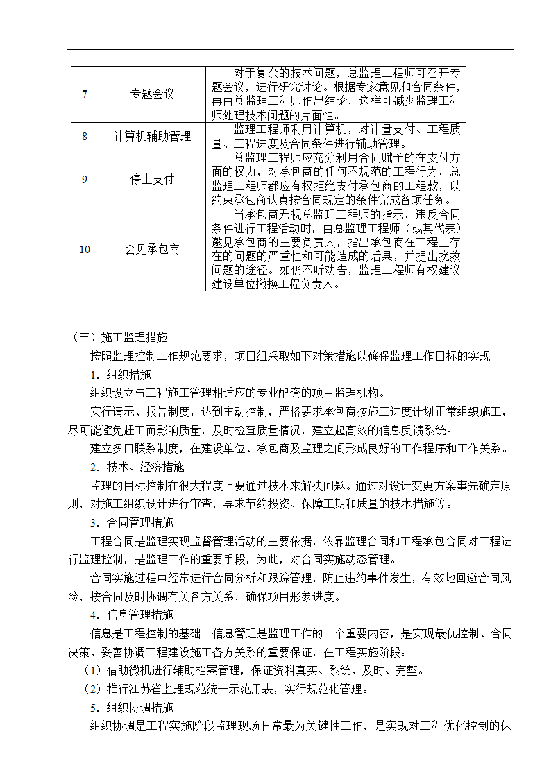 南京市某建筑改造工程监理规划.doc第16页