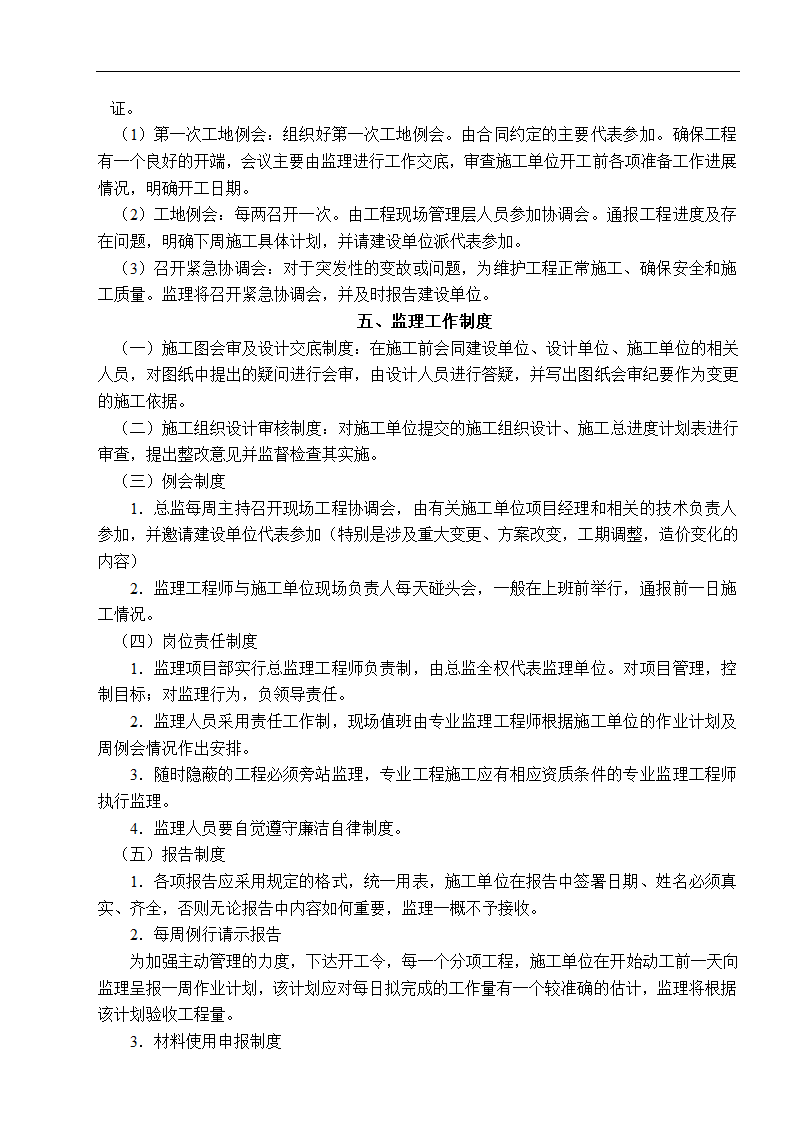 南京市某建筑改造工程监理规划.doc第17页