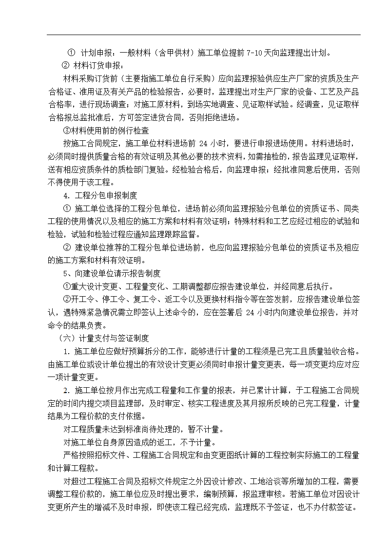 南京市某建筑改造工程监理规划.doc第18页