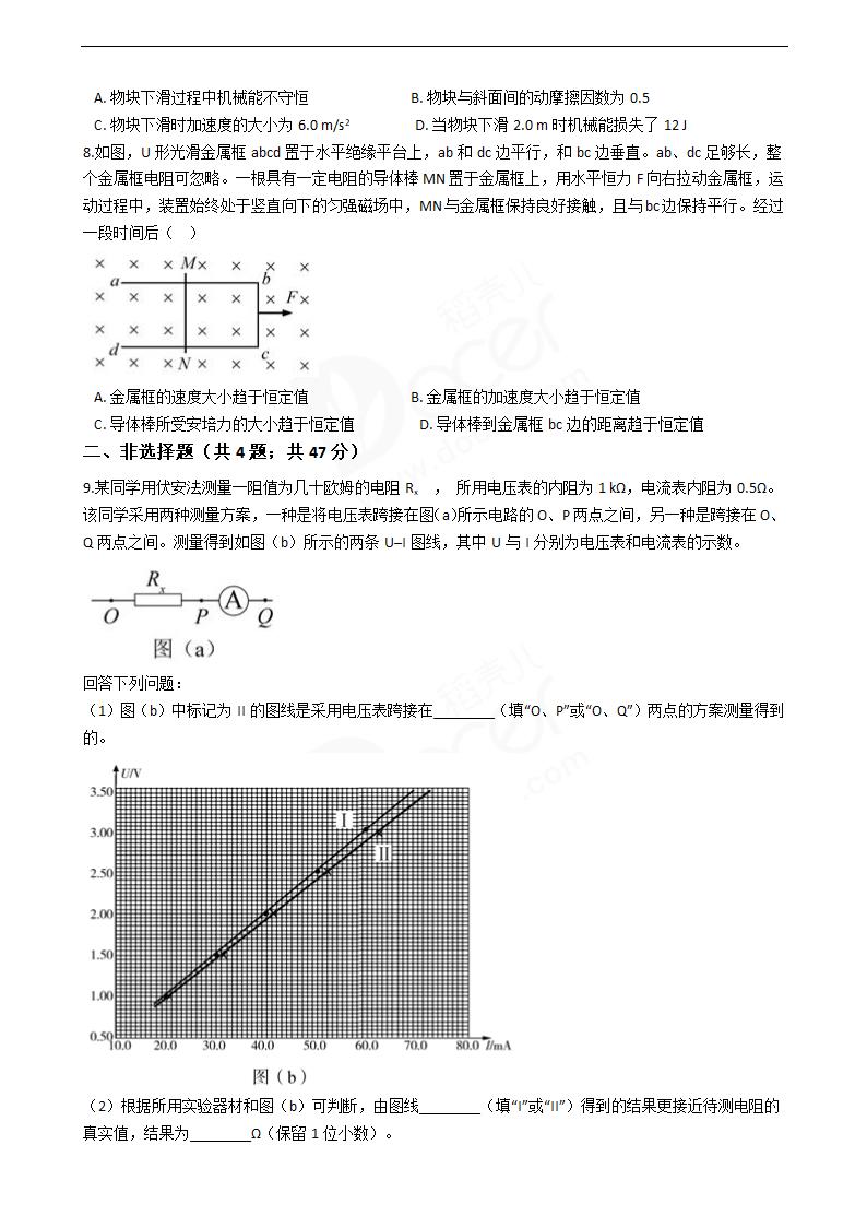 2020年高考理综物理真题试卷（新课标Ⅰ).docx第3页