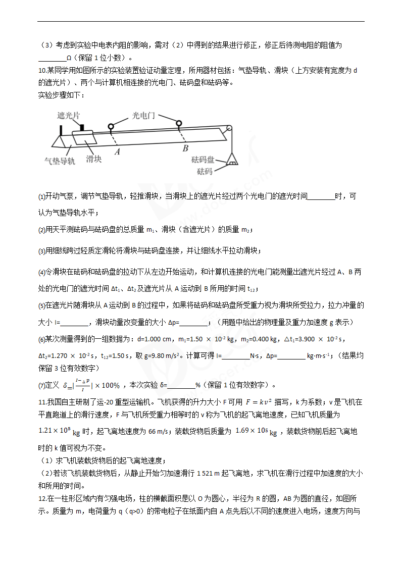 2020年高考理综物理真题试卷（新课标Ⅰ).docx第4页