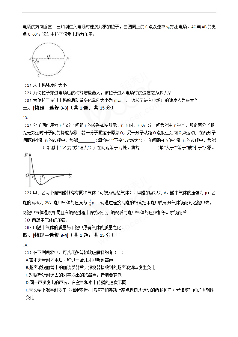 2020年高考理综物理真题试卷（新课标Ⅰ).docx第5页