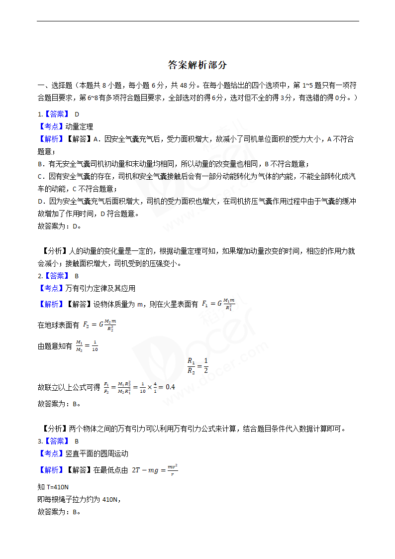 2020年高考理综物理真题试卷（新课标Ⅰ).docx第7页