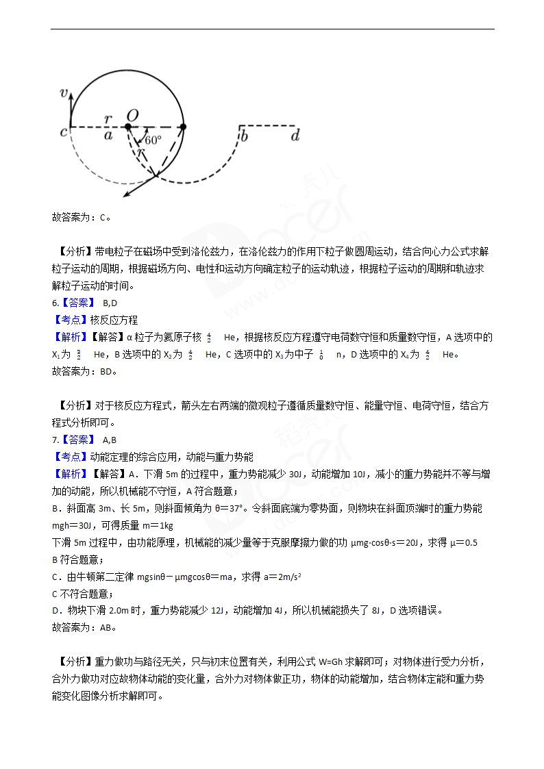 2020年高考理综物理真题试卷（新课标Ⅰ).docx第9页