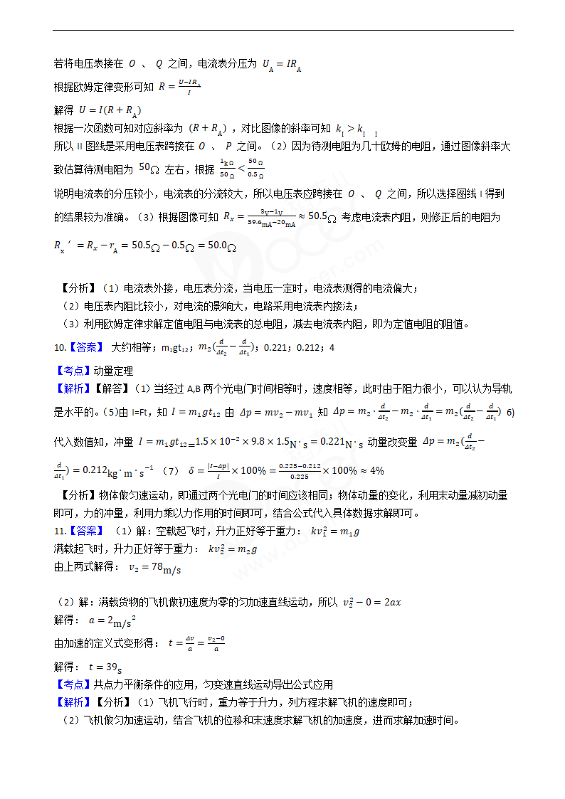 2020年高考理综物理真题试卷（新课标Ⅰ).docx第11页