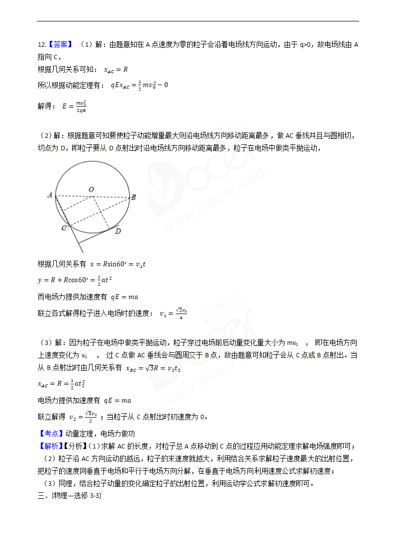 2020年高考理综物理真题试卷（新课标Ⅰ).docx第12页