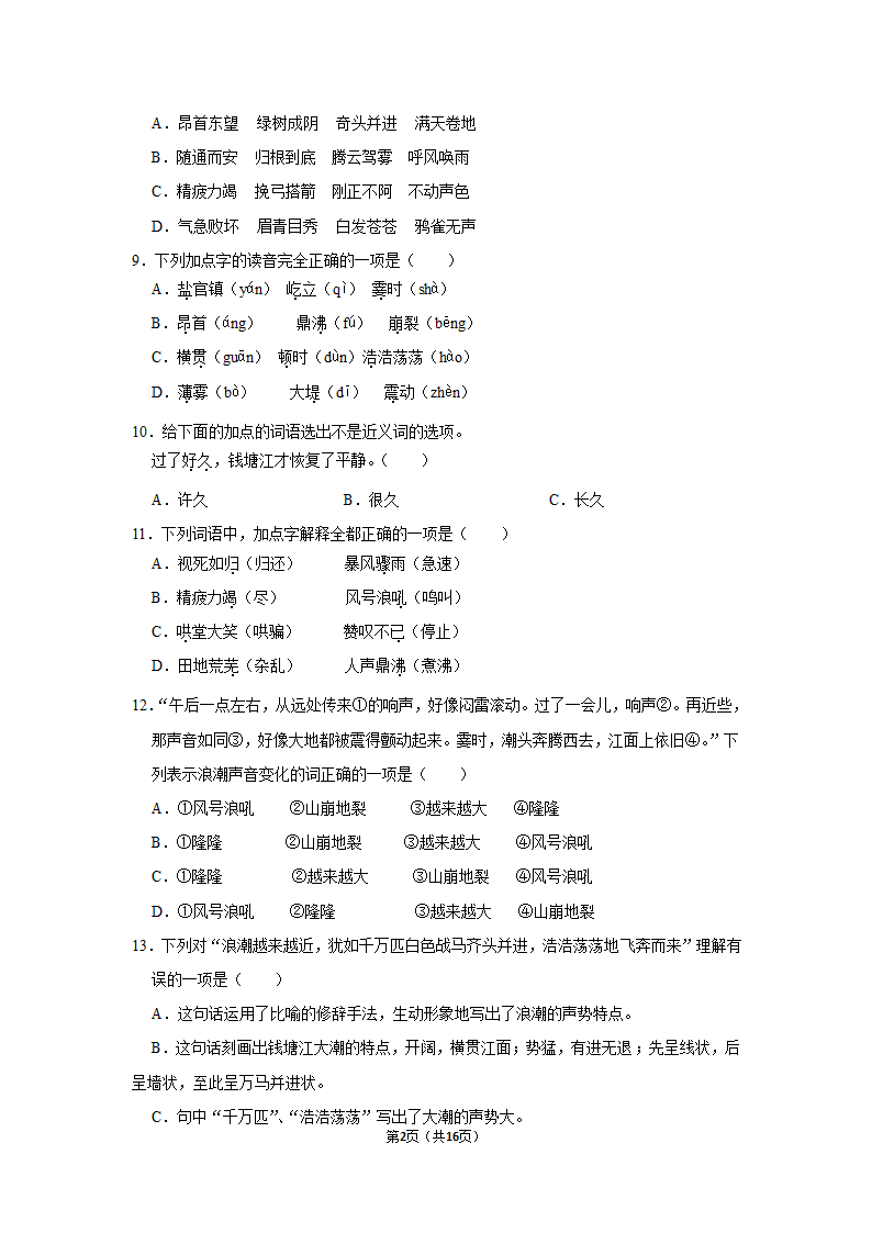 观潮 同步练习（含答案）.doc第2页