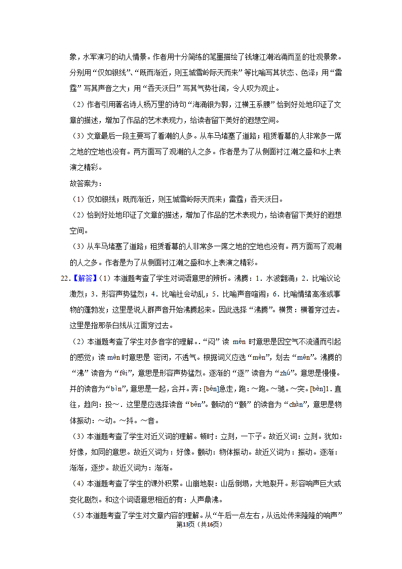 观潮 同步练习（含答案）.doc第13页