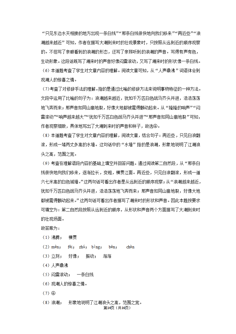 观潮 同步练习（含答案）.doc第14页