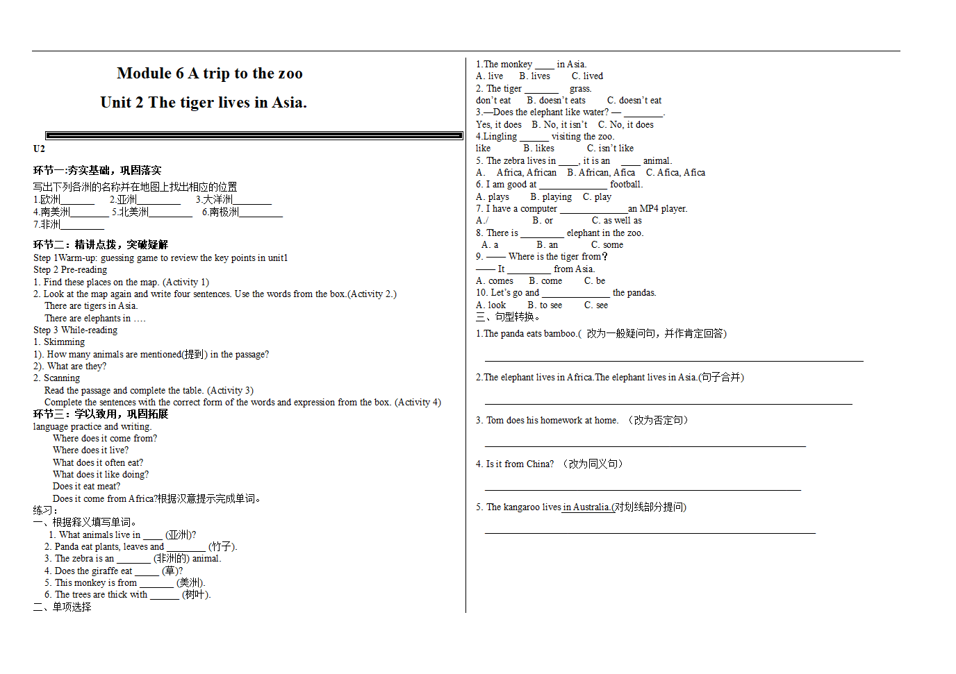 外研版英语七年级上册 Module 6 A trip to the zoo 学案（无答案）.doc第2页