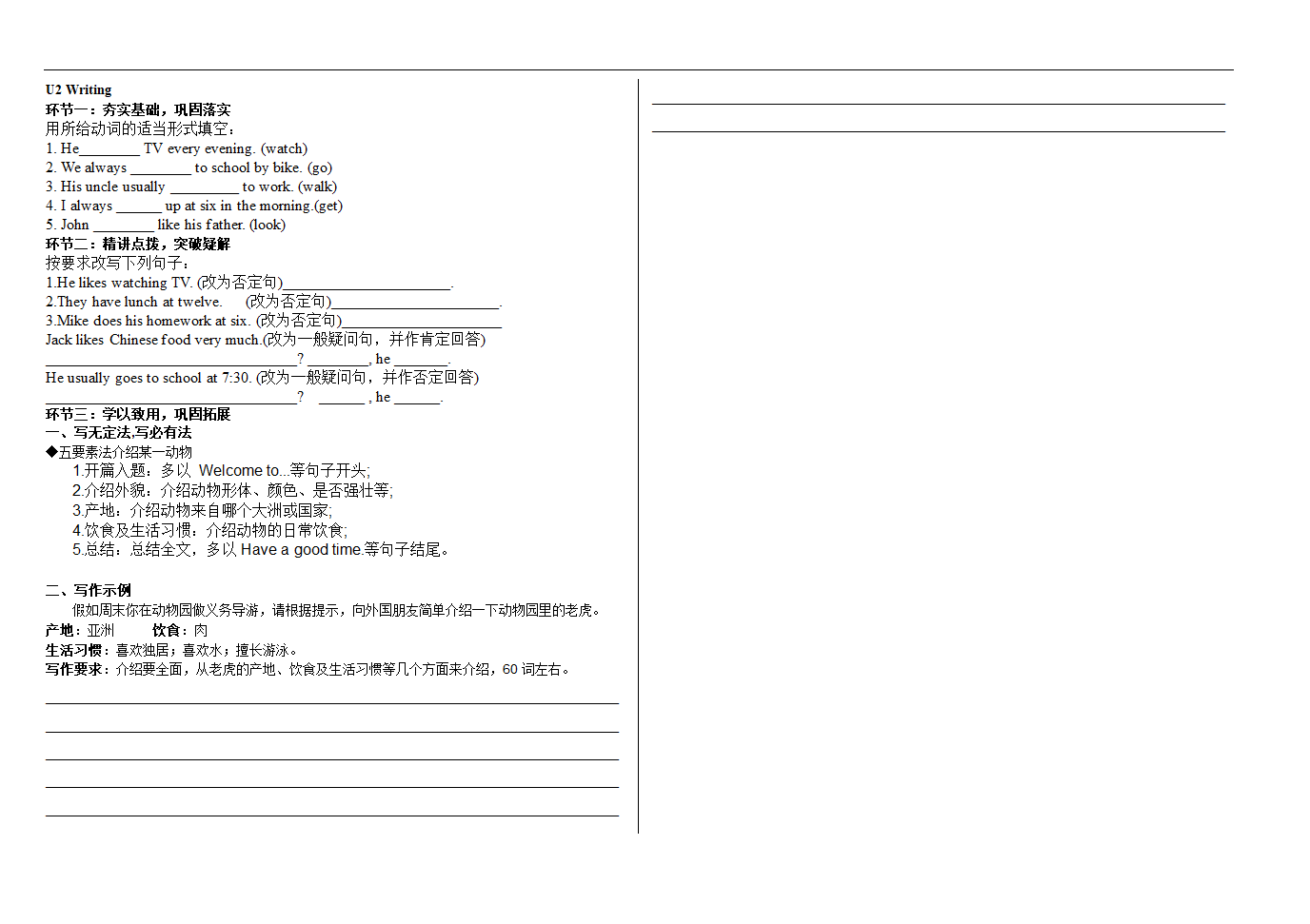 外研版英语七年级上册 Module 6 A trip to the zoo 学案（无答案）.doc第3页