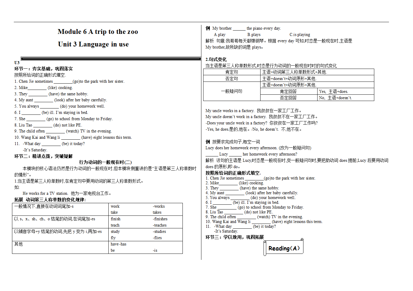 外研版英语七年级上册 Module 6 A trip to the zoo 学案（无答案）.doc第4页