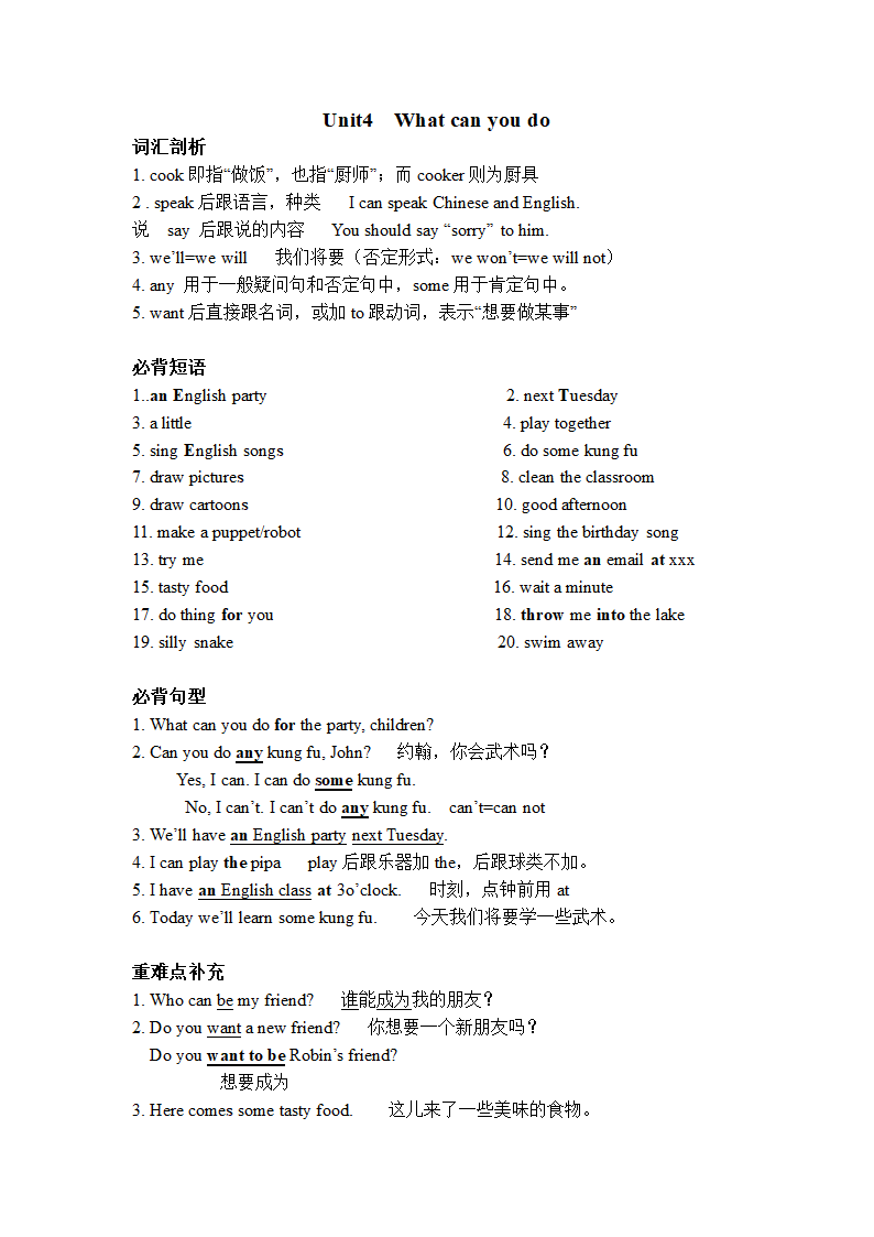 Unit 4 What can you do？ 知识点梳理及专项练习（无答案）.doc第1页