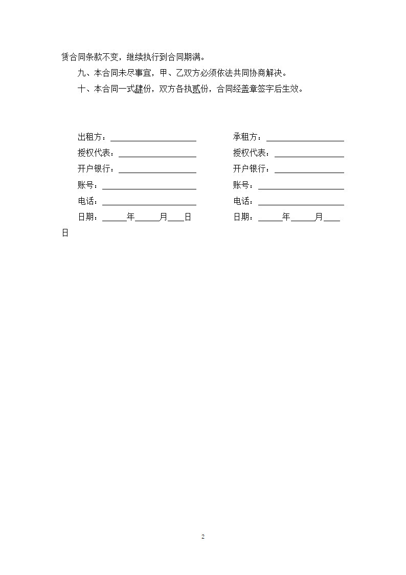 办公场所租赁合同.docx第3页