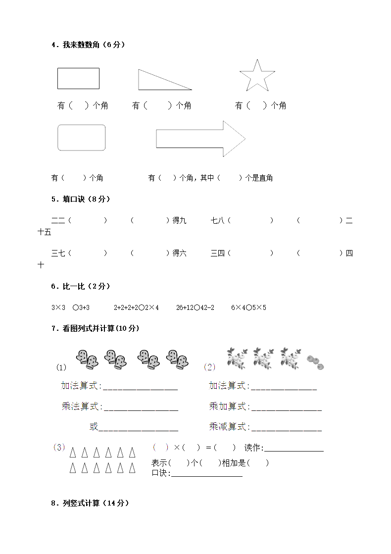 小学二年级上册数学期中考试试卷.doc第2页