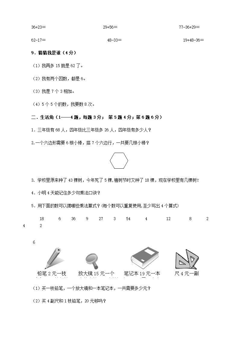 小学二年级上册数学期中考试试卷.doc第3页