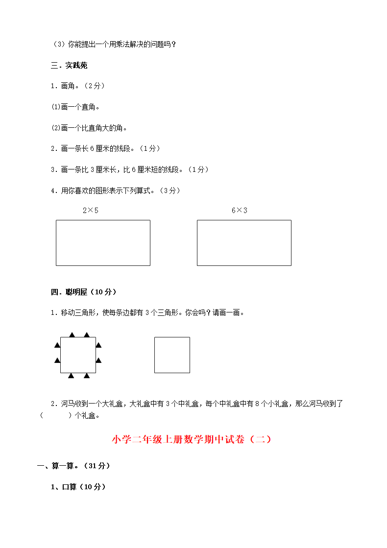 小学二年级上册数学期中考试试卷.doc第4页